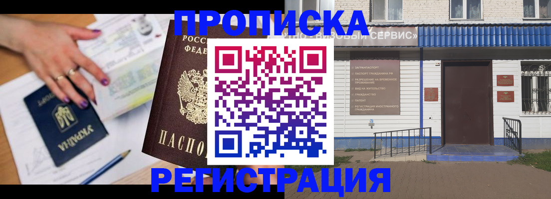 где прописаться в Видном