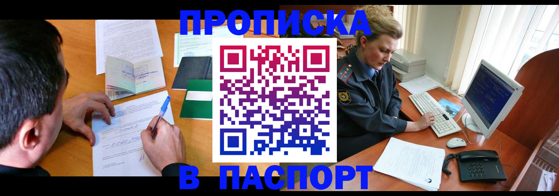 прописка для кредита в Видном