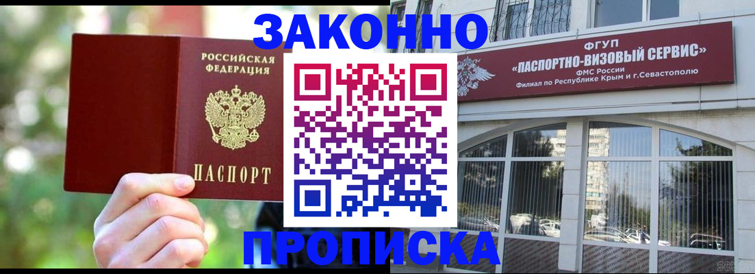 временная регистрация гарантия в Видном