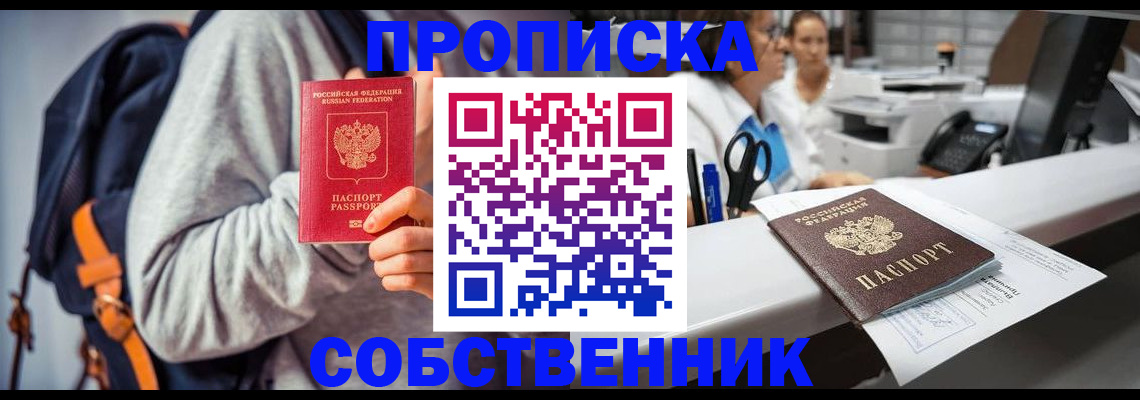 временная регистрация поиск в Видном