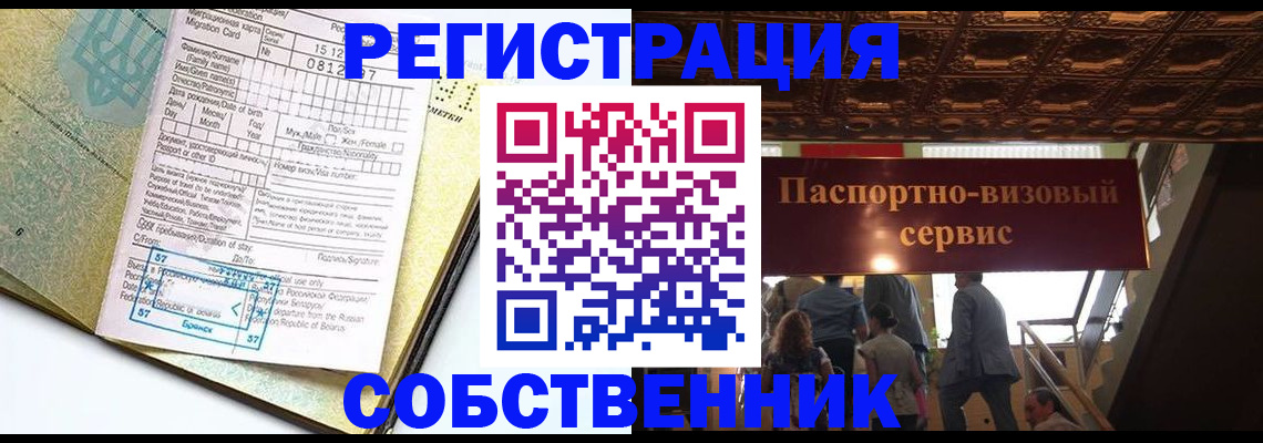 прописка для работы в Видном